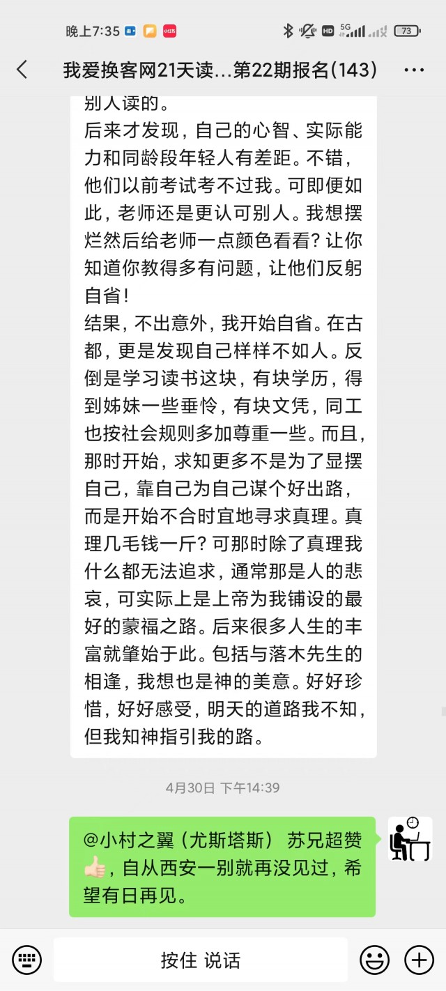 21天读书营第20期 毕业感言微信图片_20230530193826.jpg