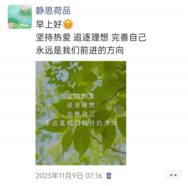 胡楚琪2023年的早安朋友圈合集img_20250301_140813.jpg