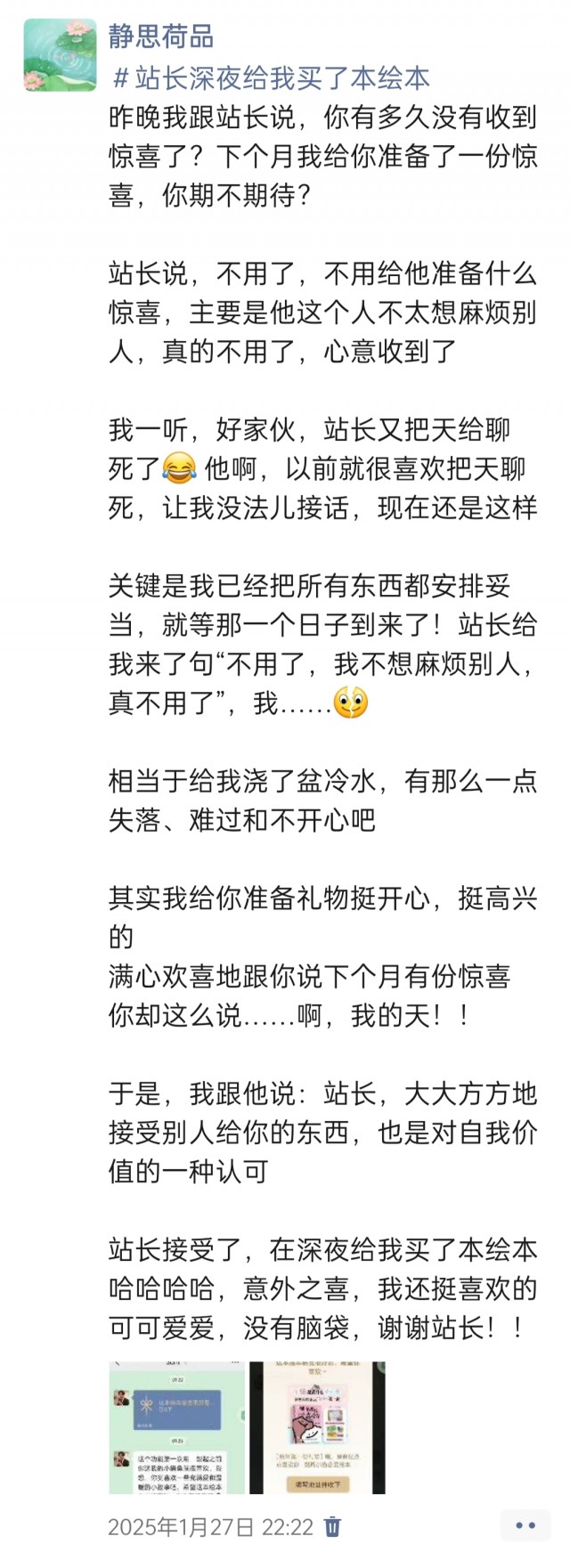 2025年发的与站长有关的朋友圈img_20250210_100815.jpg