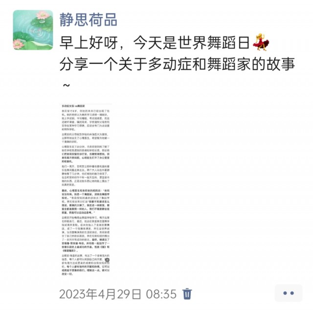 胡楚琪2023年的早安朋友圈合集img_20250228_101200.jpg