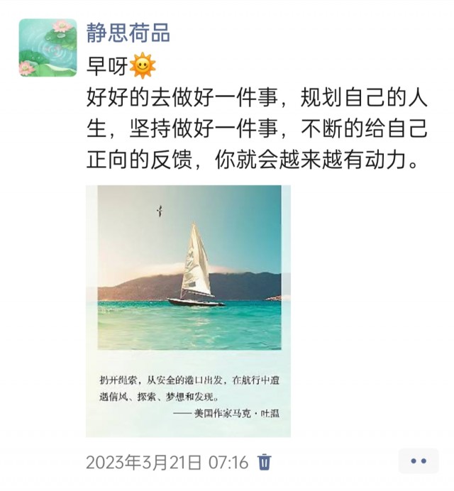 胡楚琪2023年的早安朋友圈合集img_20250228_094149.jpg