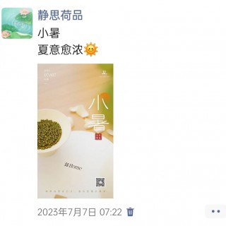 胡楚琪2023年的早安朋友圈合集img_20250228_112954.jpg