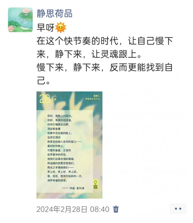 胡楚琪2024年的早安朋友圈合集img_20250303_143431.jpg