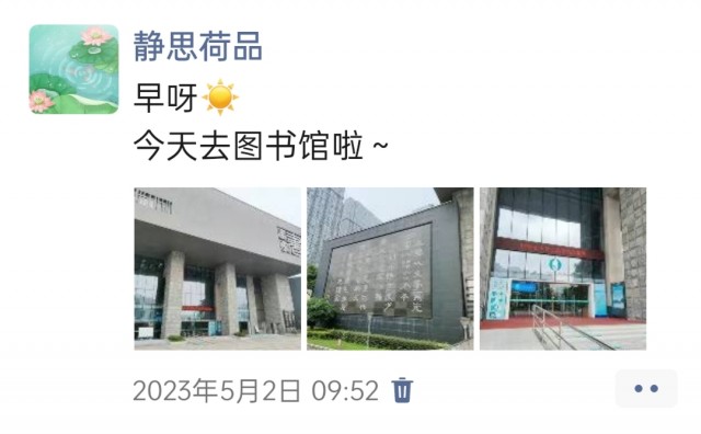胡楚琪2023年的早安朋友圈合集img_20250228_103526.jpg