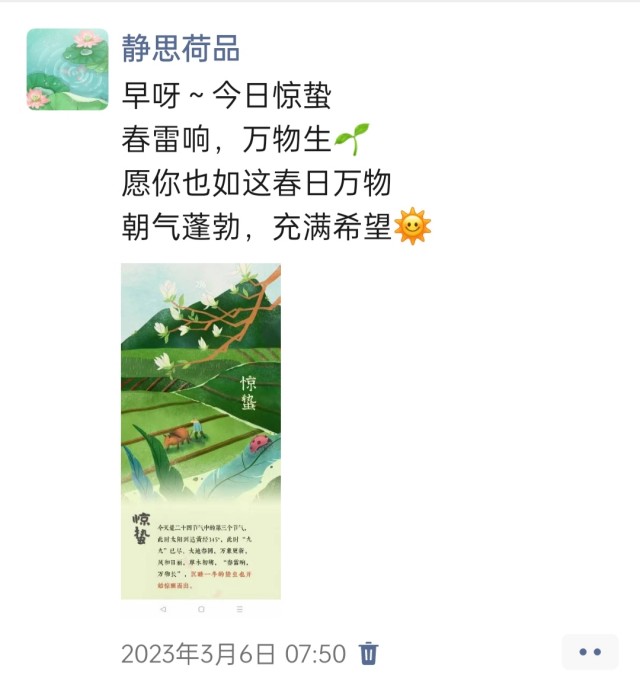 胡楚琪2023年的早安朋友圈合集img_20250228_092641.jpg