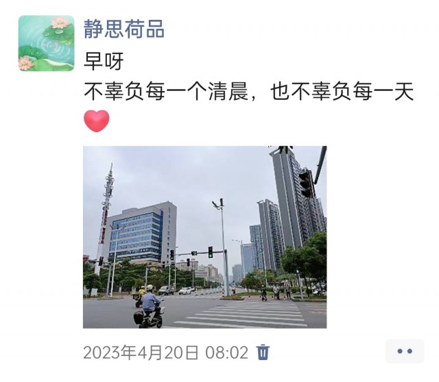 胡楚琪2023年的早安朋友圈合集img_20250228_101012.jpg
