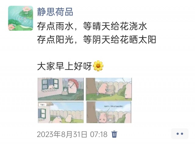 胡楚琪2023年的早安朋友圈合集img_20250228_151244.jpg