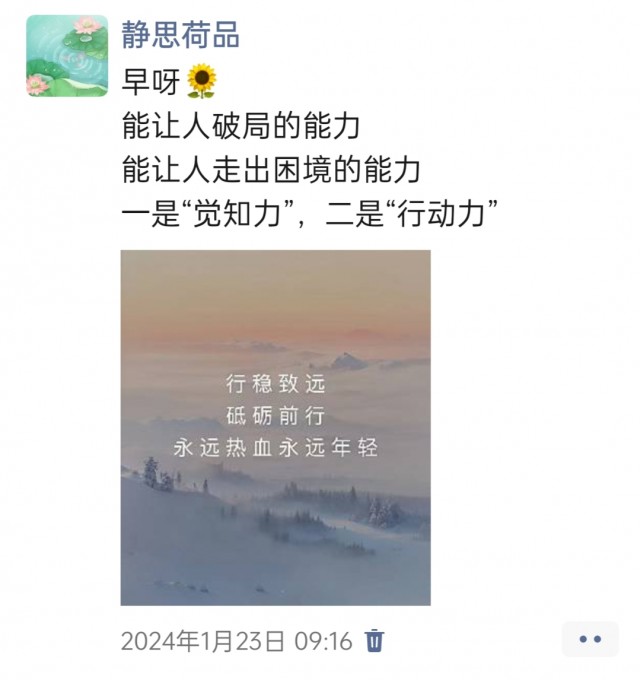 胡楚琪2024年的早安朋友圈合集img_20250303_122229.jpg