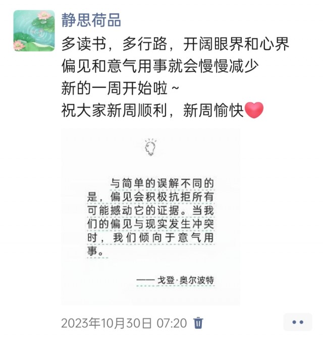 胡楚琪2023年的早安朋友圈合集img_20250228_174630.jpg