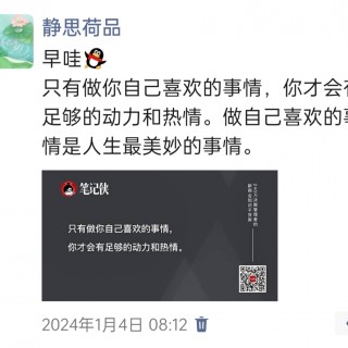 胡楚琪2024年的早安朋友圈合集img_20250303_112310.jpg