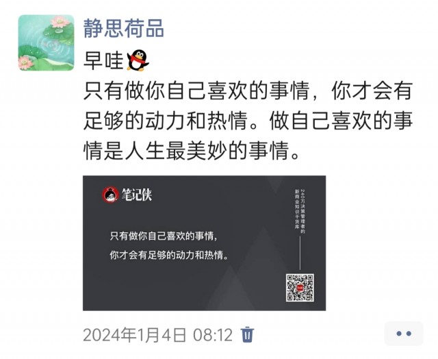 胡楚琪2024年的早安朋友圈合集img_20250303_112310.jpg