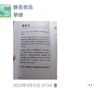 胡楚琪2023年的早安朋友圈合集img_20250228_095029.jpg