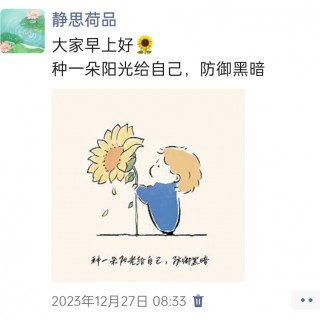 胡楚琪2023年的早安朋友圈合集img_20250301_161500.jpg