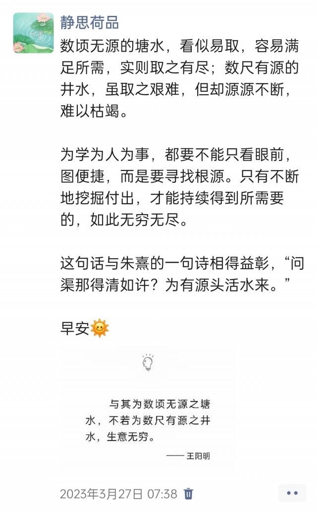 胡楚琪2023年的早安朋友圈合集img_20250228_094908.jpg