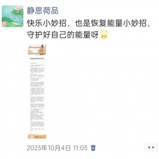 胡楚琪2023年的早安朋友圈合集img_20250228_171309.jpg