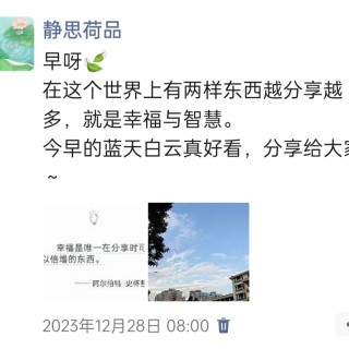胡楚琪2023年的早安朋友圈合集img_20250301_161509.jpg