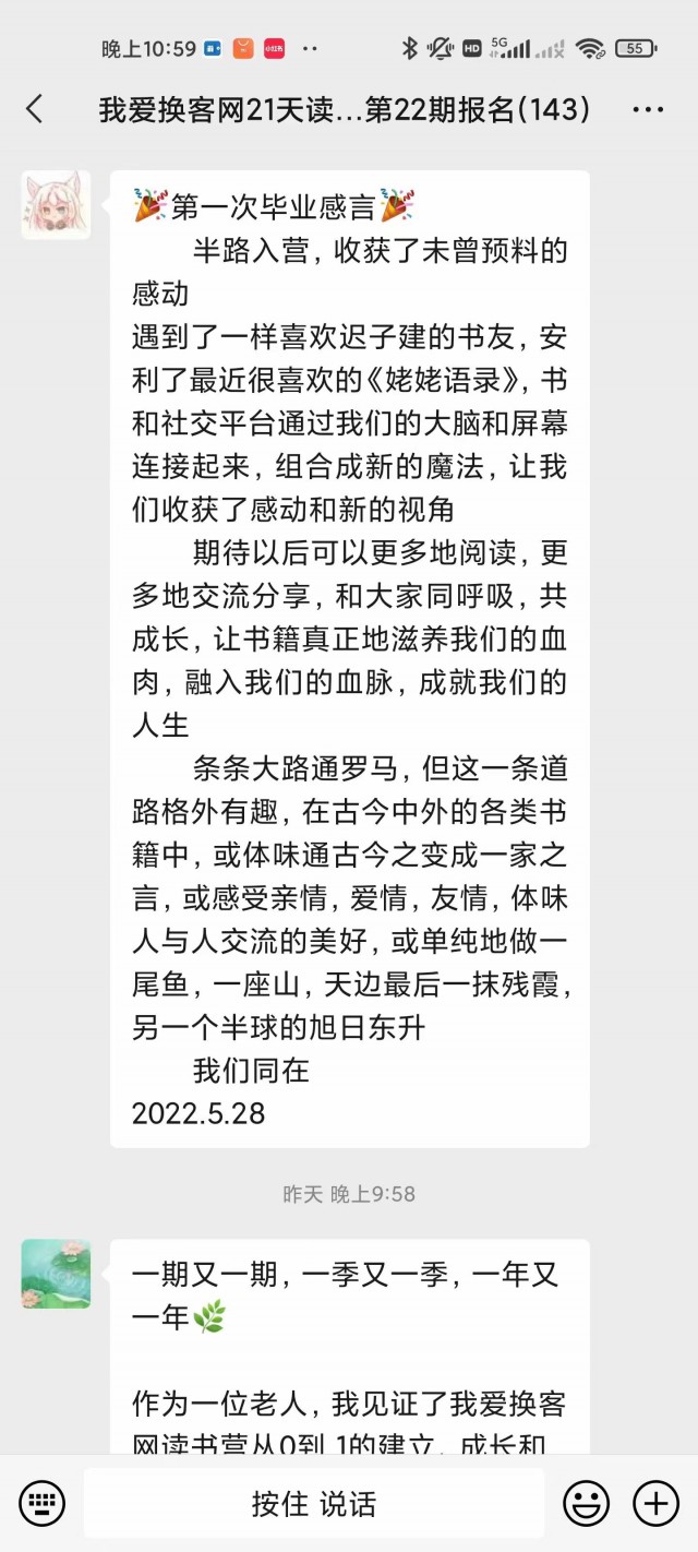 21天读书营第21期 毕业感言微信图片_20230530194124.jpg