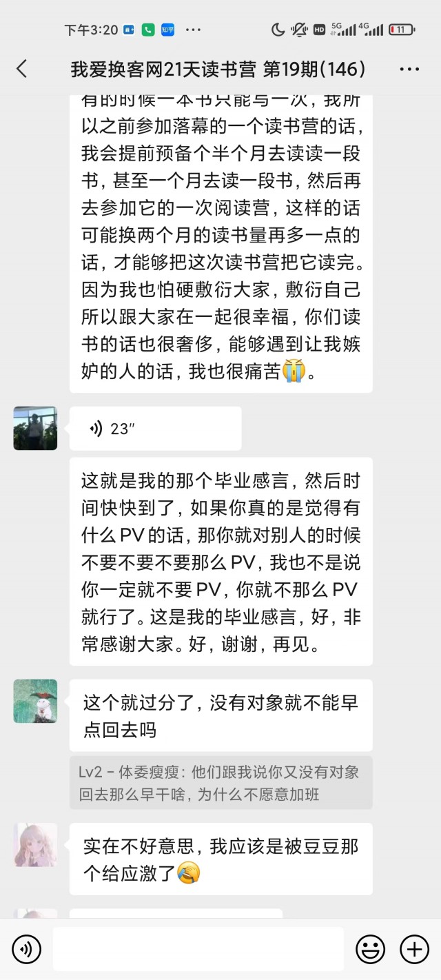 21天读书营第17期 毕业感言wechatimg733.jpeg