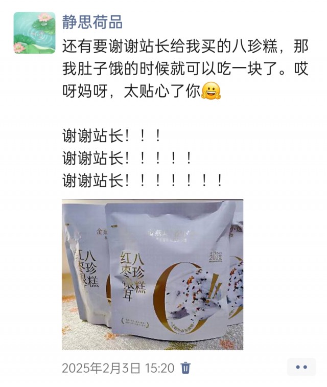 2025年发的与站长有关的朋友圈img_20250210_101236.jpg