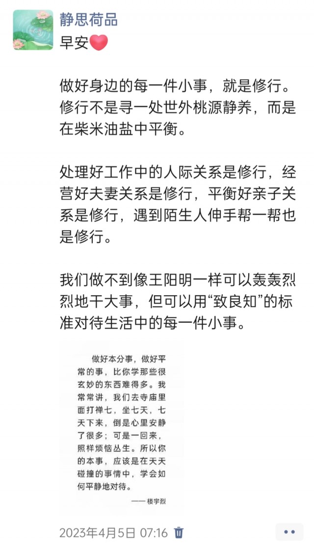 胡楚琪2023年的早安朋友圈合集img_20250228_095817.jpg