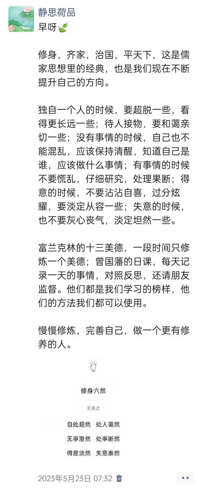 胡楚琪2023年的早安朋友圈合集img_20250228_104720.jpg