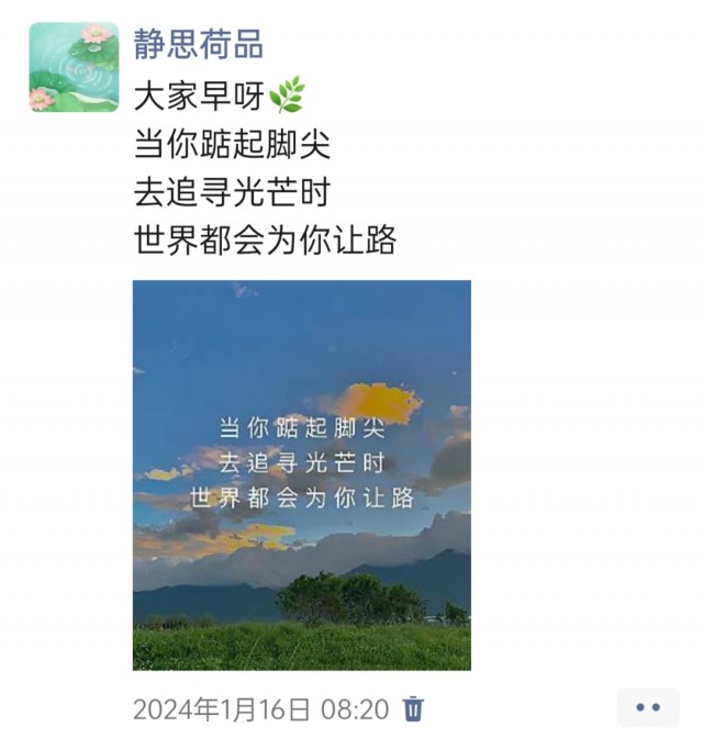 胡楚琪2024年的早安朋友圈合集img_20250303_115316.jpg