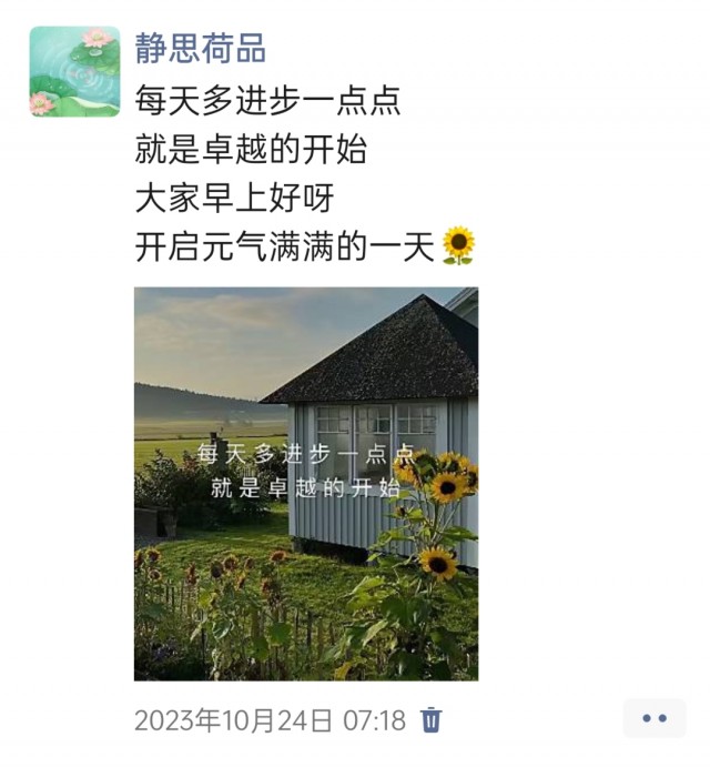 胡楚琪2023年的早安朋友圈合集img_20250228_173653.jpg