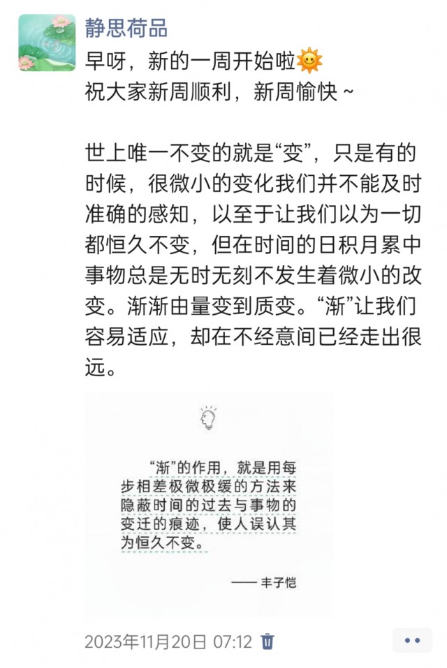 胡楚琪2023年的早安朋友圈合集img_20250301_142551.jpg
