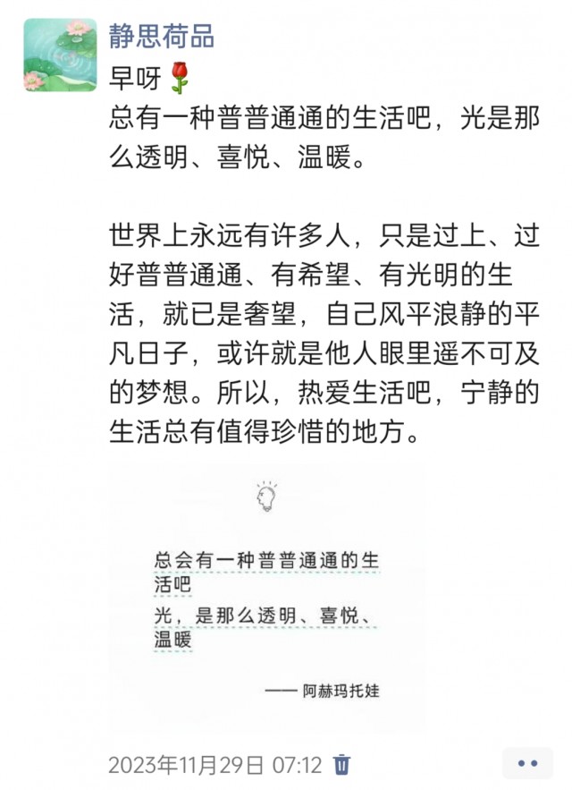 胡楚琪2023年的早安朋友圈合集img_20250301_142707.jpg