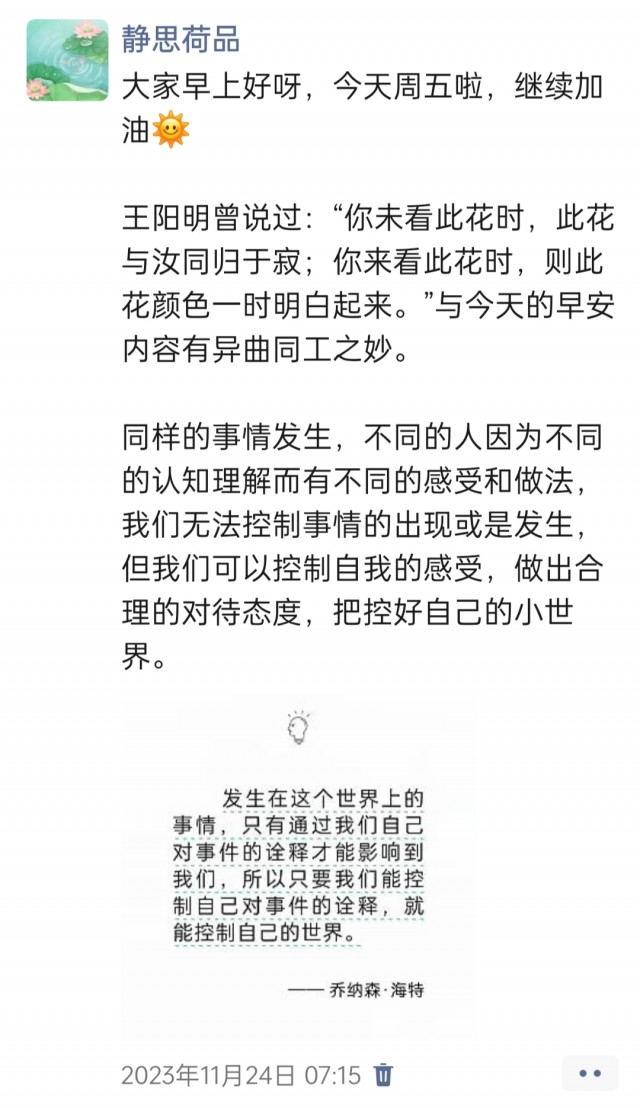 胡楚琪2023年的早安朋友圈合集img_20250301_142632.jpg