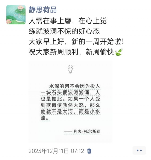 胡楚琪2023年的早安朋友圈合集img_20250301_160019.jpg