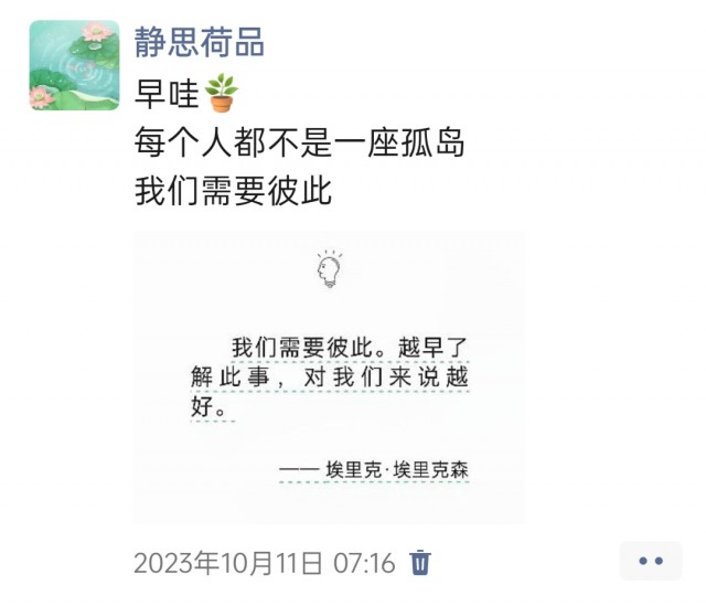 胡楚琪2023年的早安朋友圈合集img_20250228_171503.jpg