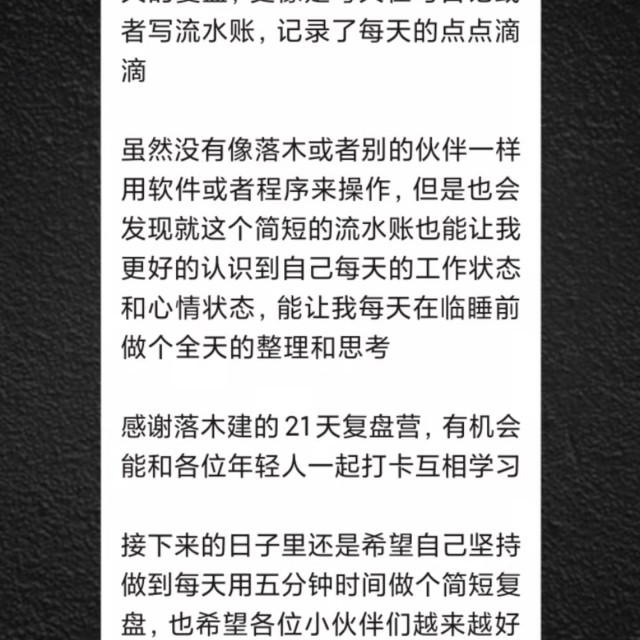 21天复盘营第2期 毕业感言