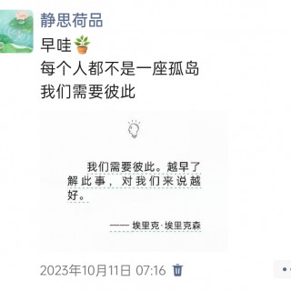 胡楚琪2023年的早安朋友圈合集img_20250228_171503.jpg