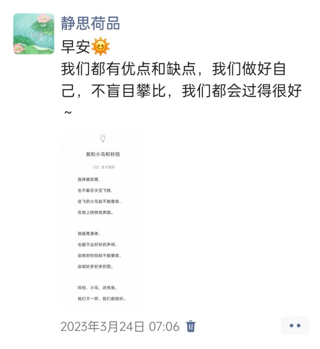 胡楚琪2023年的早安朋友圈合集img_20250228_094848.jpg