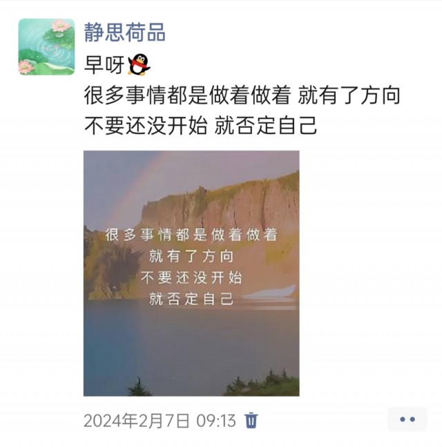 胡楚琪2024年的早安朋友圈合集img_20250303_143046.jpg