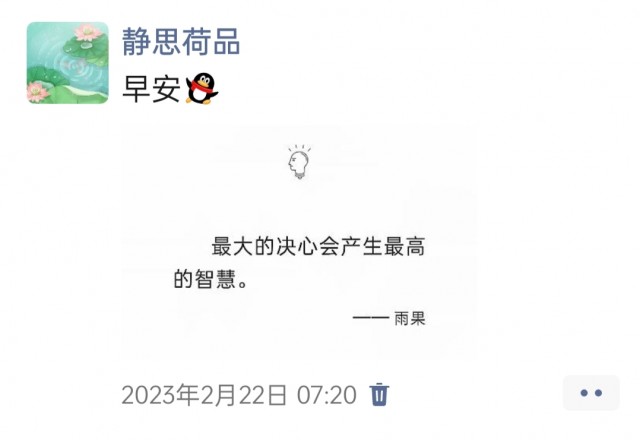 胡楚琪2023年的早安朋友圈合集img_20250228_092603.jpg