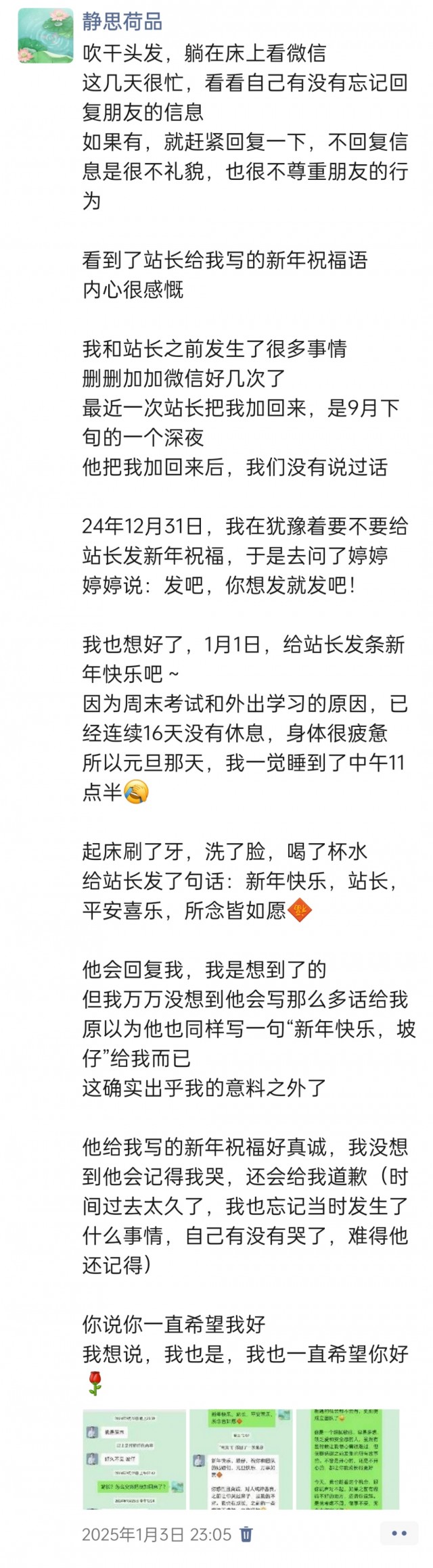 2025年发的与站长有关的朋友圈img_20250210_100629.jpg