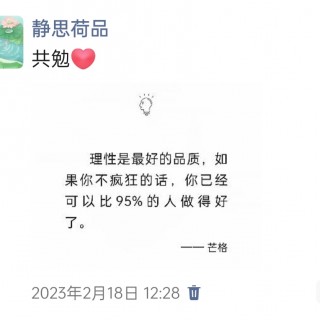 胡楚琪2023年的早安朋友圈合集