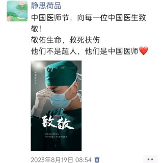 胡楚琪2023年的早安朋友圈合集img_20250228_151014.jpg