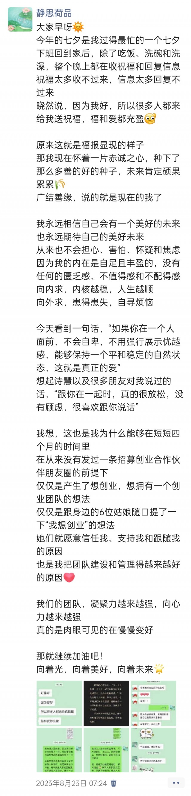 胡楚琪2023年的早安朋友圈合集img_20250228_151101.jpg