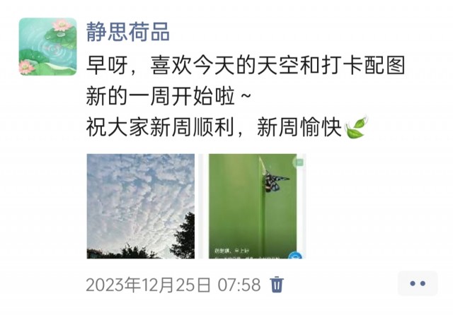 胡楚琪2023年的早安朋友圈合集img_20250301_161443.jpg