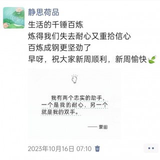 胡楚琪2023年的早安朋友圈合集img_20250228_172226.jpg