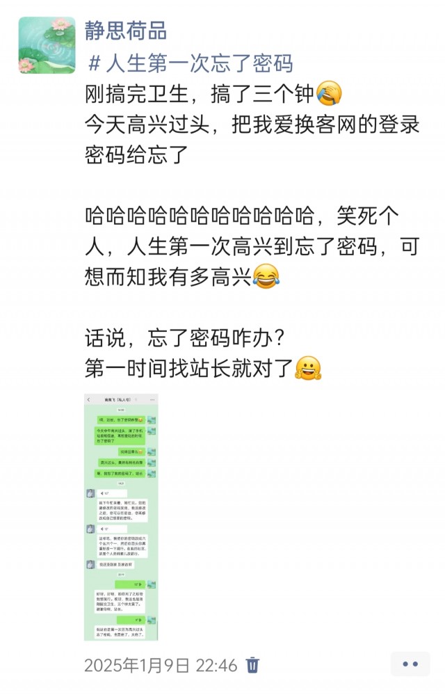 2025年发的与站长有关的朋友圈img_20250210_100644.jpg