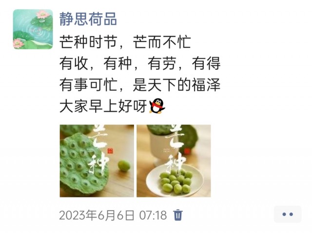 胡楚琪2023年的早安朋友圈合集img_20250228_110126.jpg