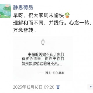 胡楚琪2023年的早安朋友圈合集img_20250301_161319.jpg