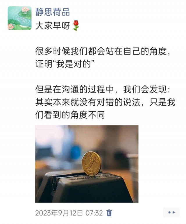 胡楚琪2023年的早安朋友圈合集img_20250228_155913.jpg