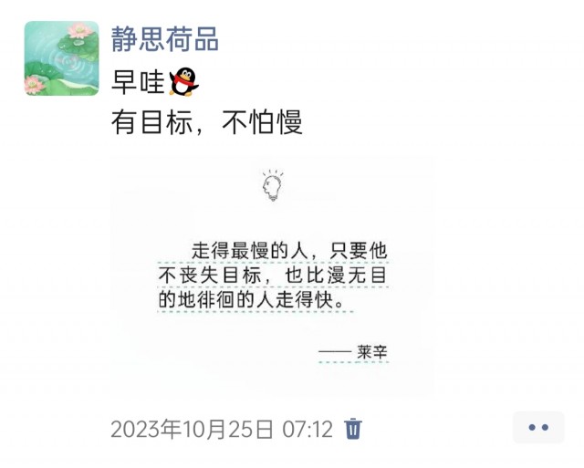 胡楚琪2023年的早安朋友圈合集img_20250228_173701.jpg