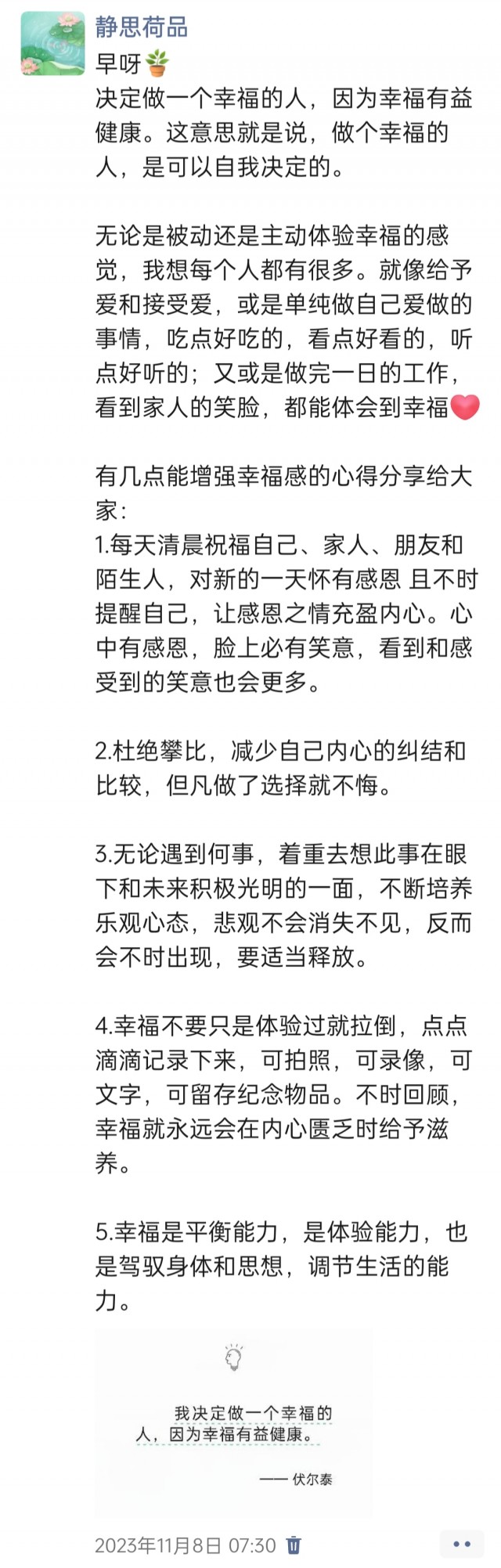 胡楚琪2023年的早安朋友圈合集img_20250301_140803.jpg