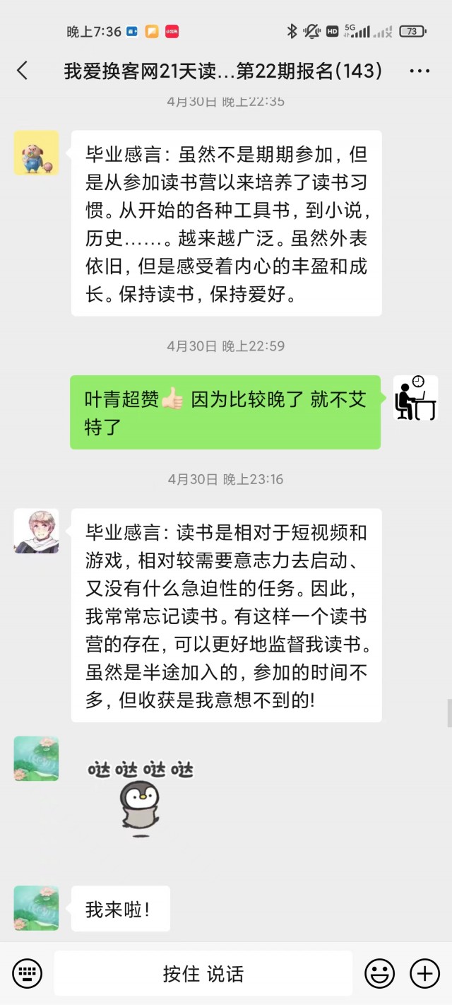 21天读书营第20期 毕业感言微信图片_20230530193830.jpg